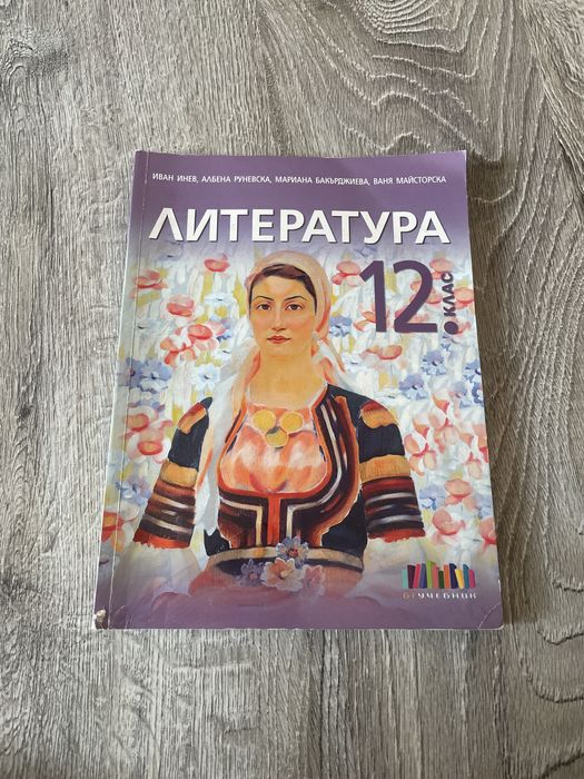 Учебници по Български език и Математика 11 и 12 клас