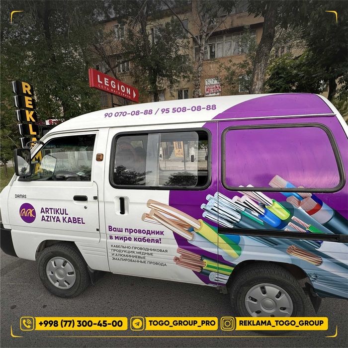 Авто реклама | Avto reklama