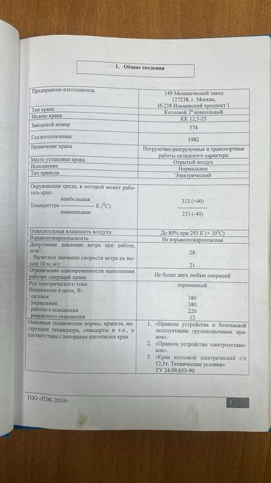 Продается Козловой кран