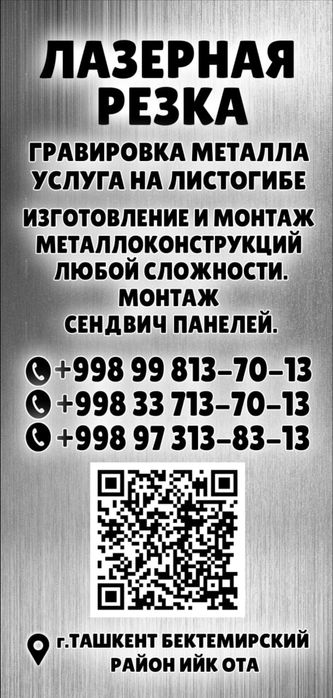 Лазерда кесиш .Лазерная резка металла и все виды сварочных работ .