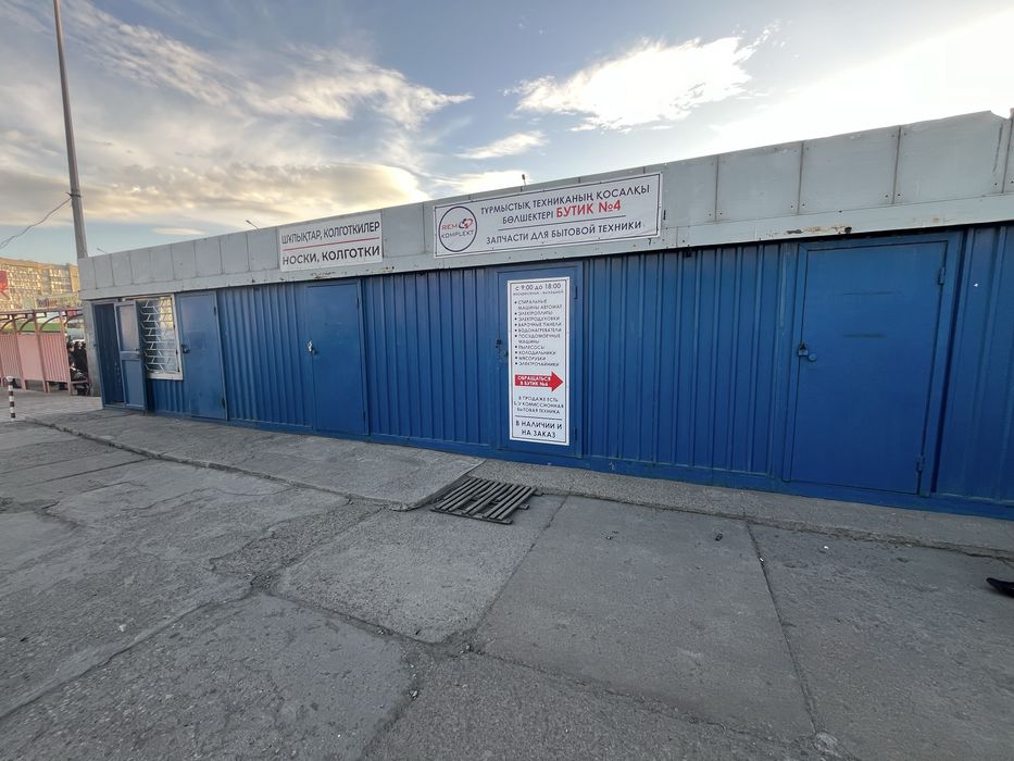 Уличный бутик (Склад)на Рынке Дом Бытовой Техники(Карибжан)