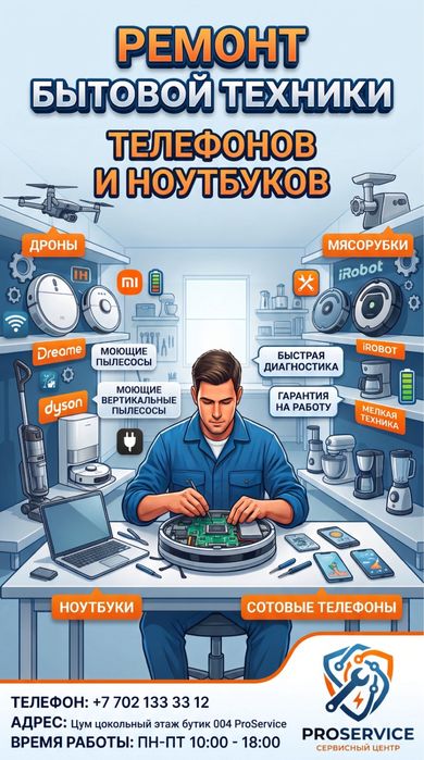 Ремонт бытовой техники