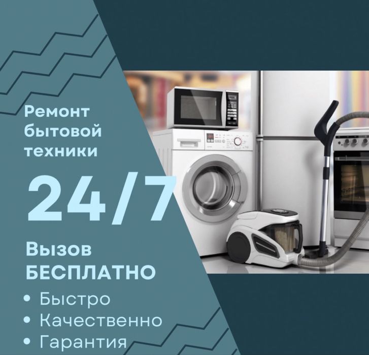 Ремонт стиральных машин, ремонт холодильников