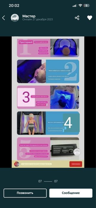 Фотолампа от желтушки