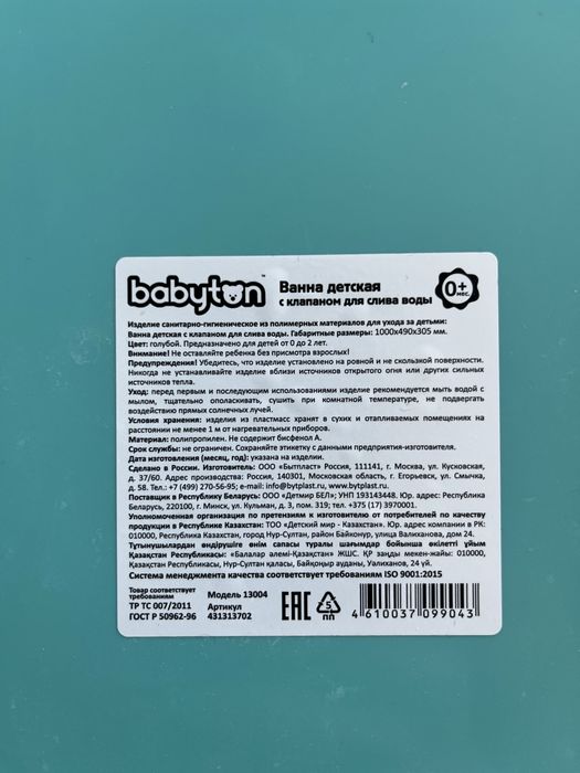 Детская ванночка