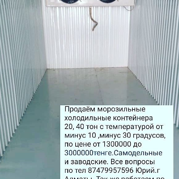 Морозильный контейнер камера