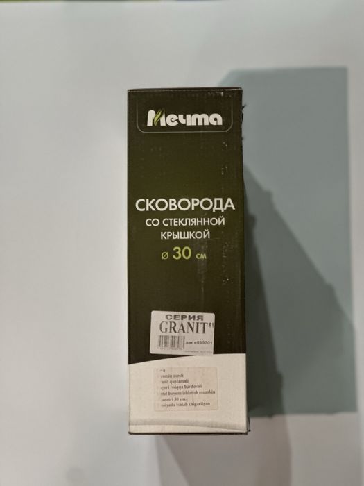 Сковорода Mechta 30 см со стеклянной крышкой (новая оригинал 100%)