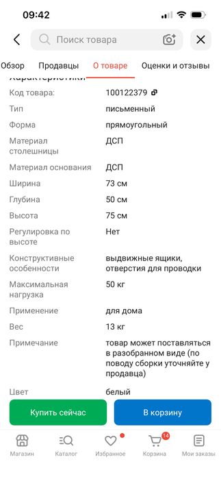 Белый рабочий столик IKEA