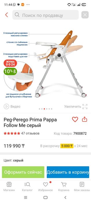 Стул для кормления