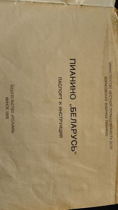Продам пианино Беларусь 1970гв.