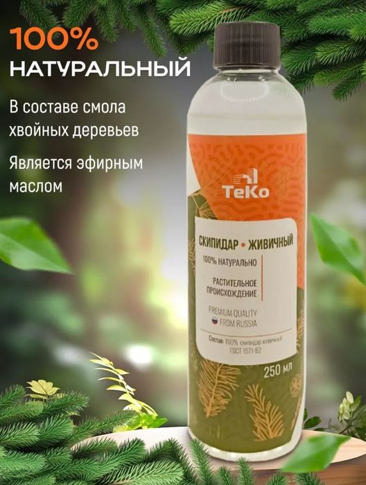 Скипидар живичный 250мл-15у.е   1л-40у.е 10л-350у.е