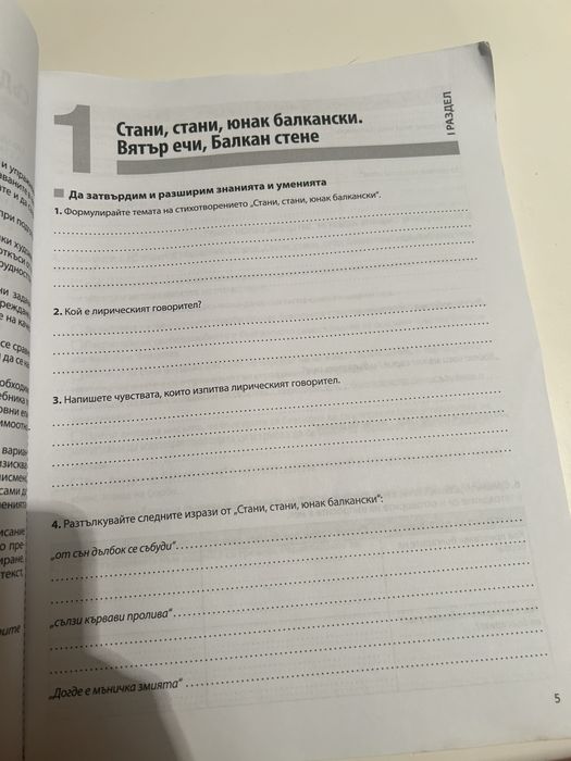 Работни листове литература Булвест 2000