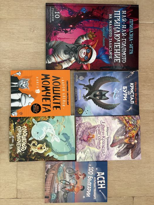 Нови/употребявани детски книги