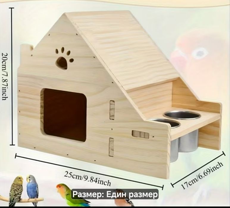 Къща за папагали вълнисти