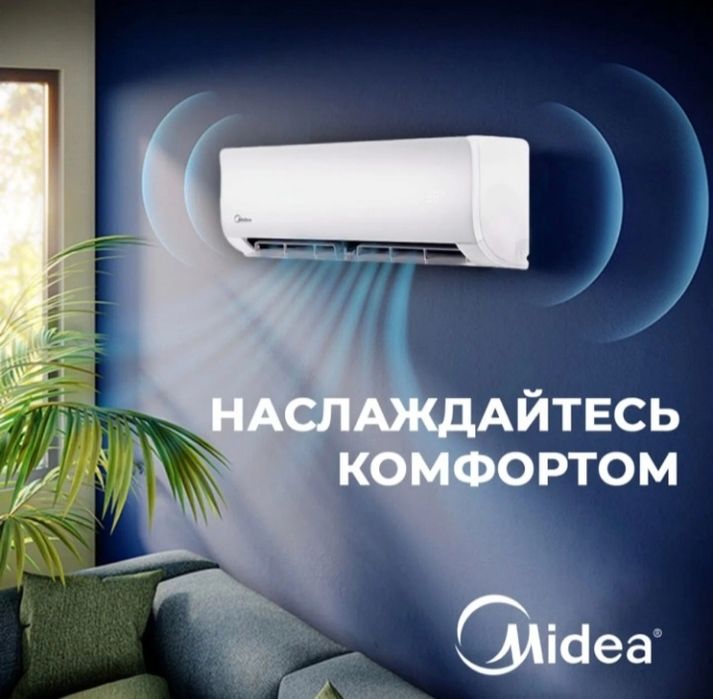 Кондиционеры Midea +Welkin качество Гарантия .