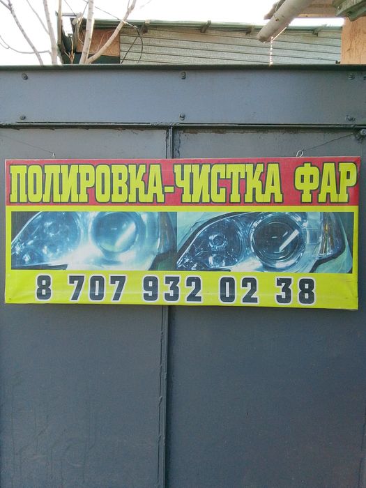 Установка StarLain и Android чистка фар