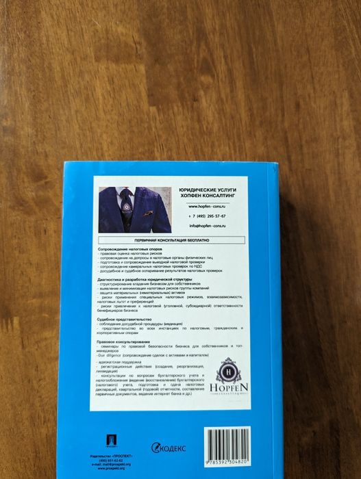 Книга Налоговый кодекс РФ