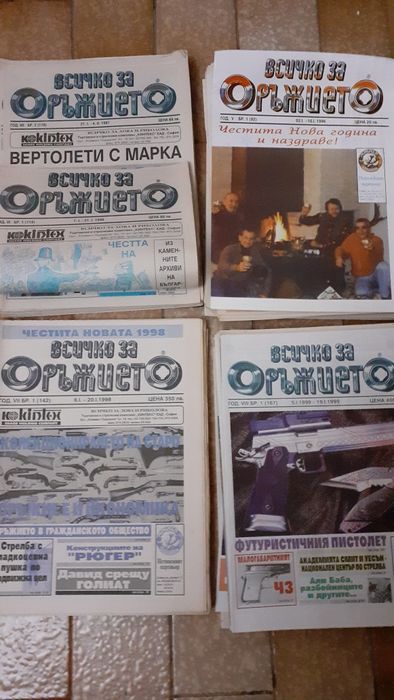 "Всичко за оръжието "
