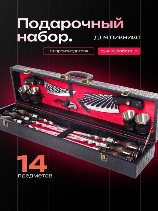 Шашлычные наборы в чехле