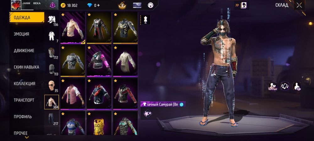 Фри фаер аккаунт