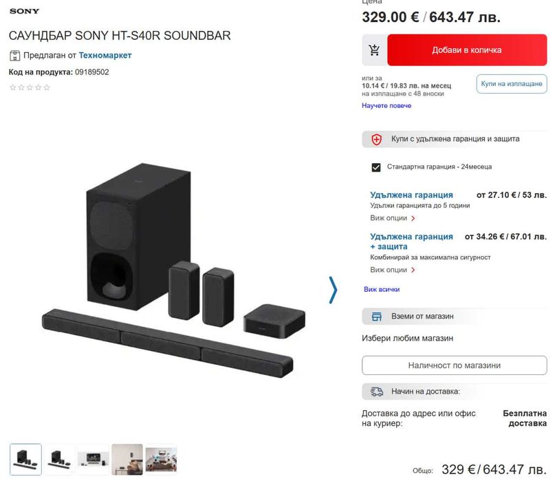 Sony HT-S40R 5.1 аудио система (саундбар) с безжични колони