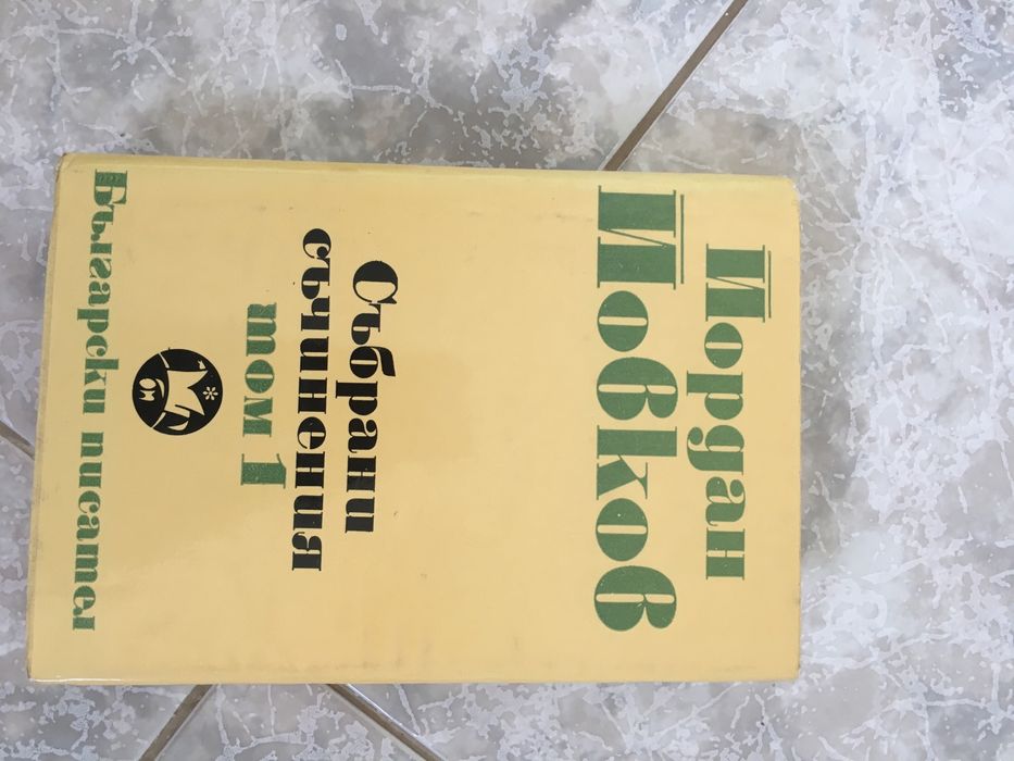 Йордан Йовков, Балзак