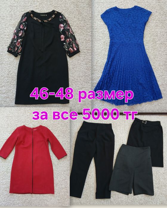 Платья 46-48 р за все