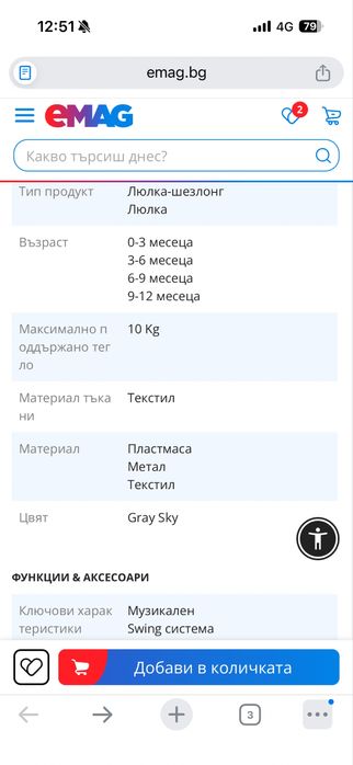 Бебешка люлка-шезлонг