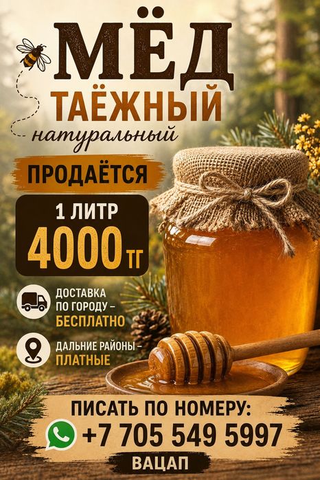 Город:Риддер  Таëжный мëд