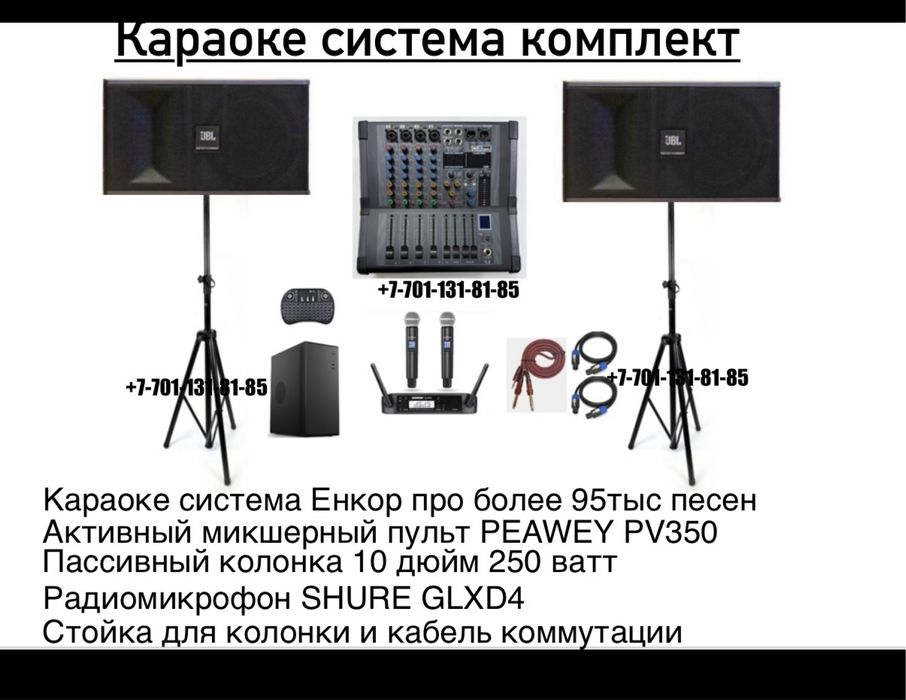 Енкор ENCORE караоке система