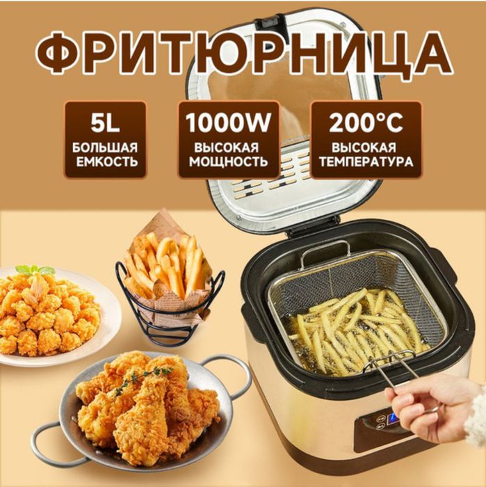 Электрическая фритюрница, съемная чашка из нержавеющей стали