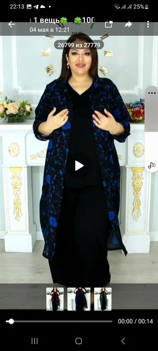 Женская одежда тройка