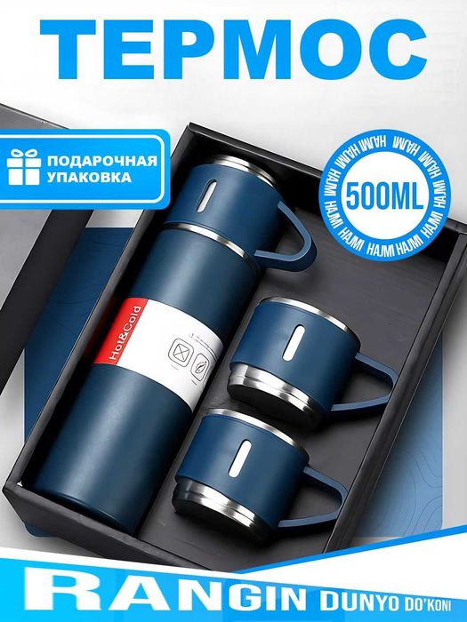 Термос-термокружка для напитков, подарочный набор с 3 чашками, 500 мл