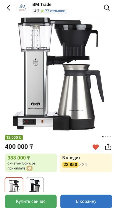 Капельная кофеварка Moccamaster