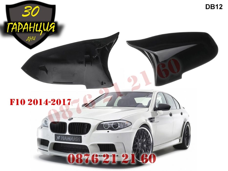 M Капаци Огледала Капак Огледало BMW F10 F11 F12 F13 F01 Ф10 Ф11 БМВ М