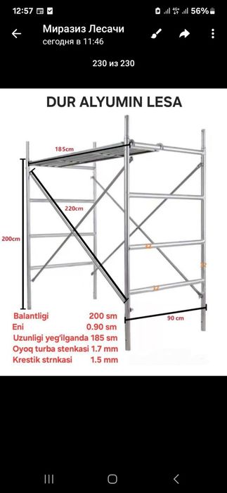 Леса хитой дур алюмин сотилади