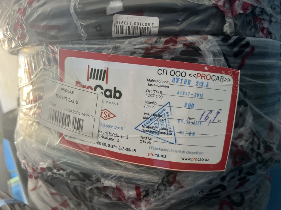 ProCab Пугнп 2х2.5 оптом нархларда