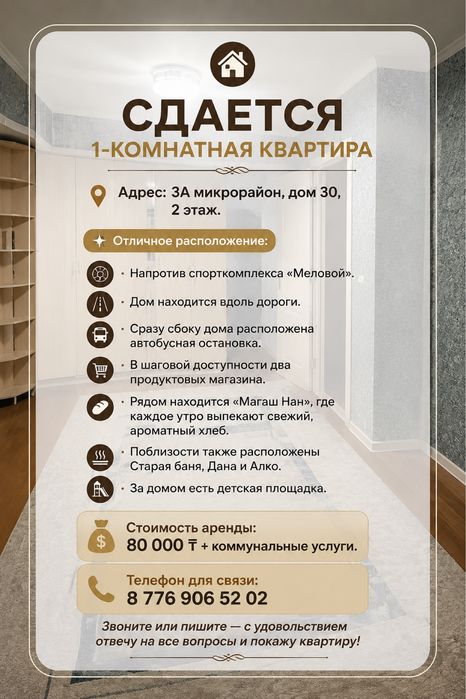 Сдается 1-комн квартира