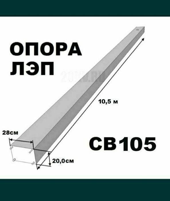 Ж/б опора,жб стойка,столба,сталба,stolba,stalba,
