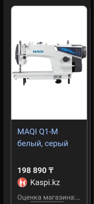 промышленный машинка