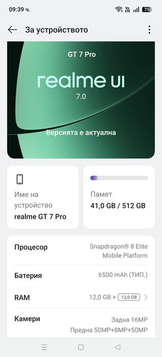 Realme GT 7 PRO 12/512GB