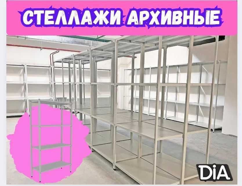 Стеллаж с полками, Акция, металлические стеллажи, архивный стеллаж