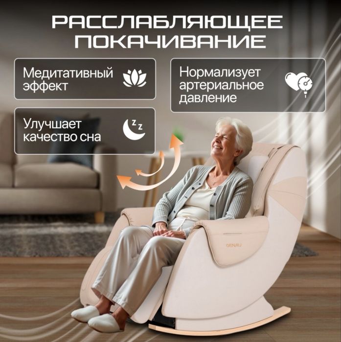 Массажное кресло Genau