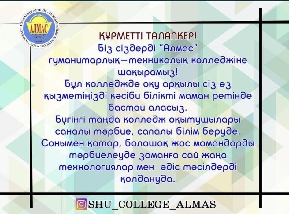 обучение в колледже г. Шу