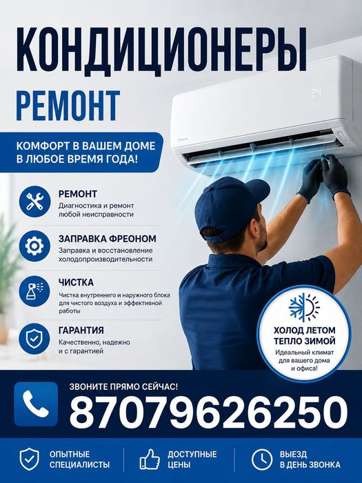 Заправка кондиционеров