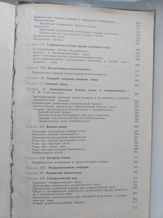 Учебник по акушерству