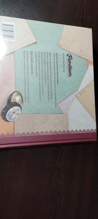 Нова книга за спомени "Мила Бабо кажи ми"
