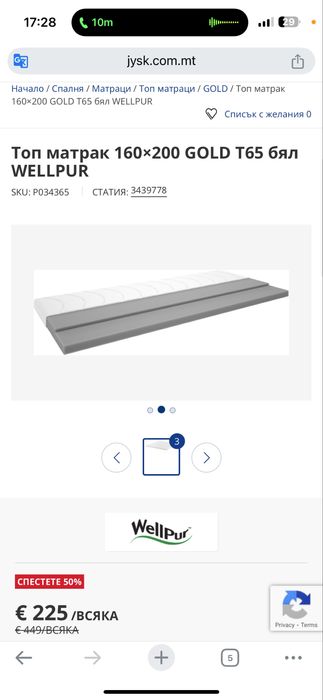 Топ матрак 160×200 GOLD T65 бял WELLPUR