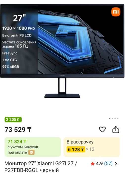 Монитор Xiaomi g27i