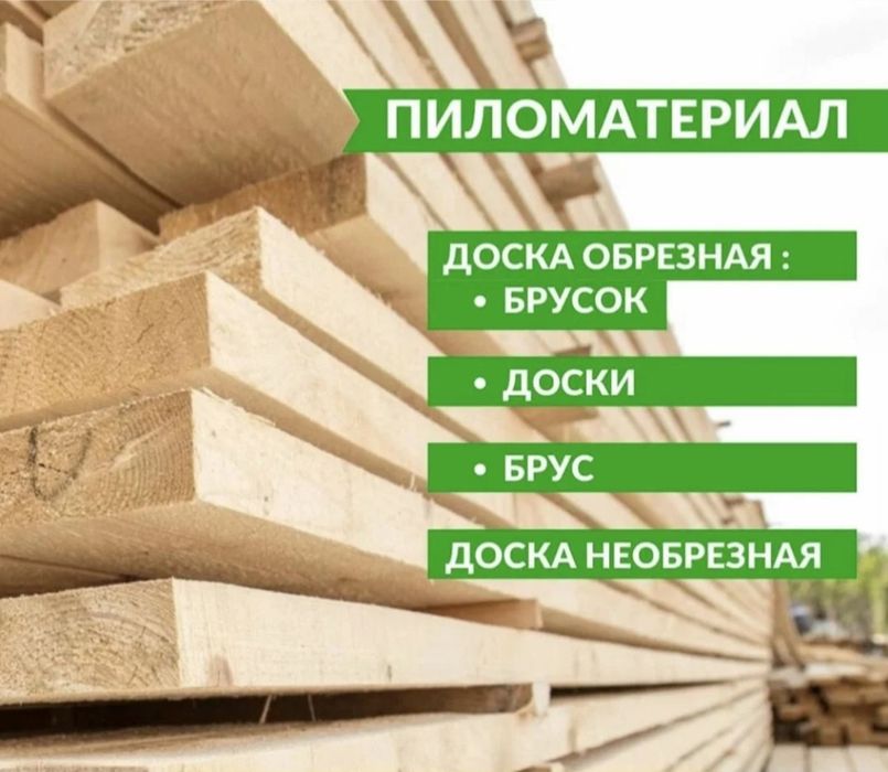 Доски балки обрещётки